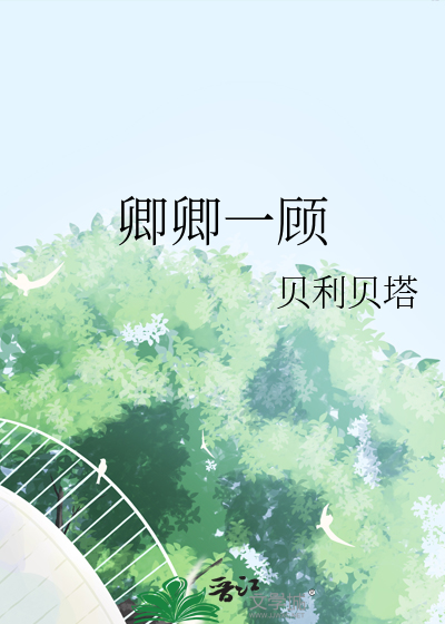 卿卿什么意思?