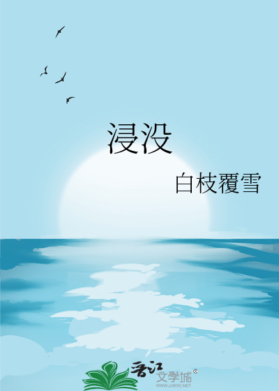 浸没成本和沉没成本