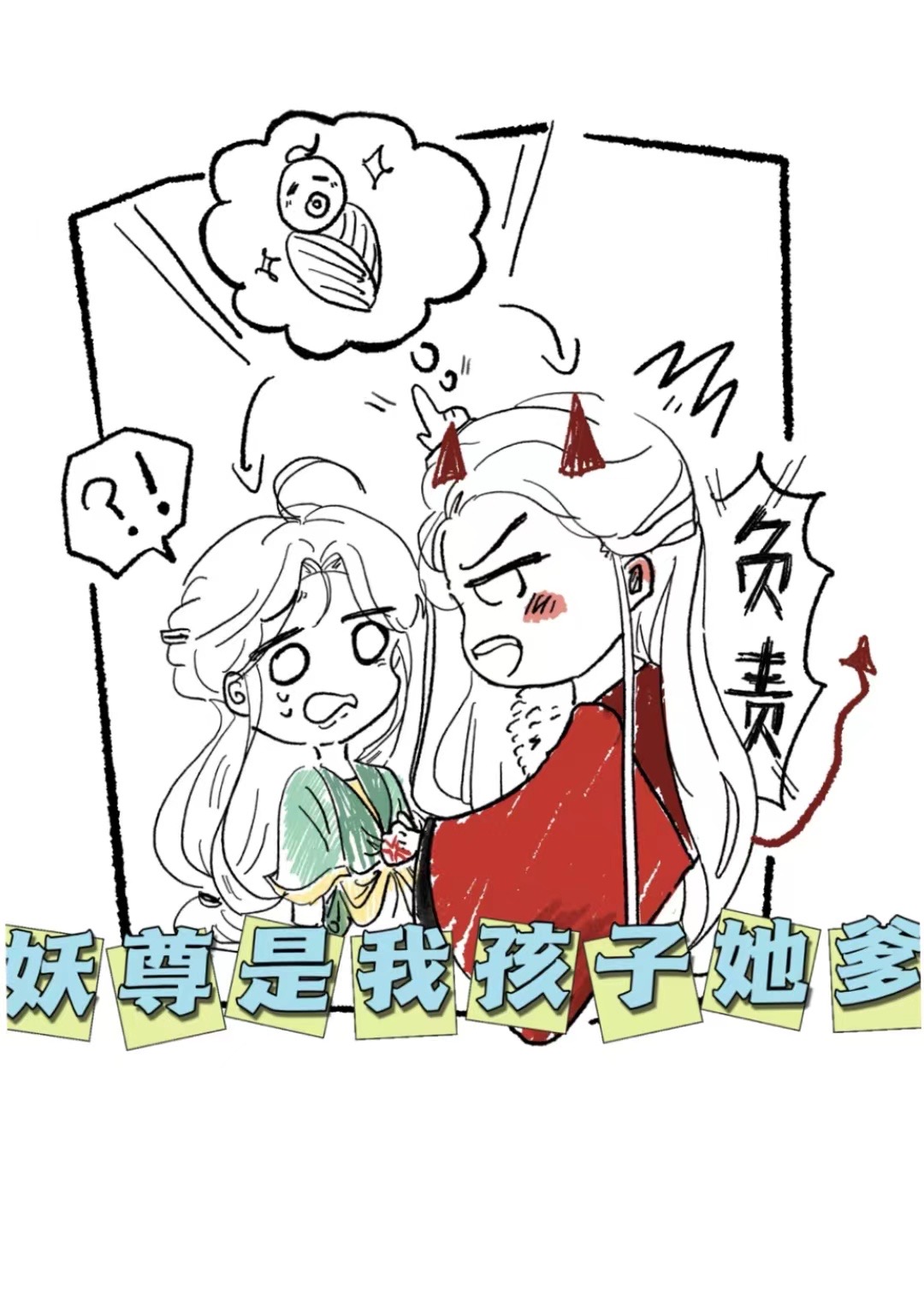 妖尊是我孩子她爹百度云