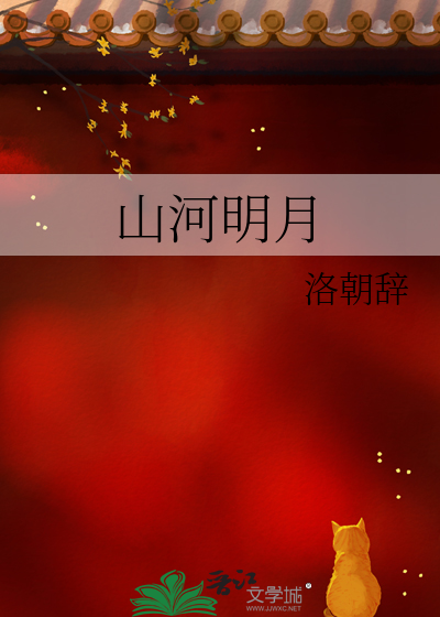 山河月明徐妙云为什么换演员