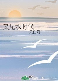 又见山水是什么品牌