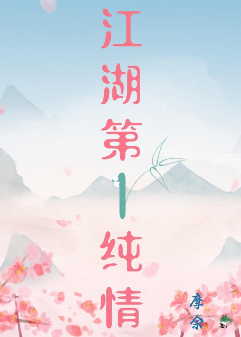 江湖第一高手女主角是谁