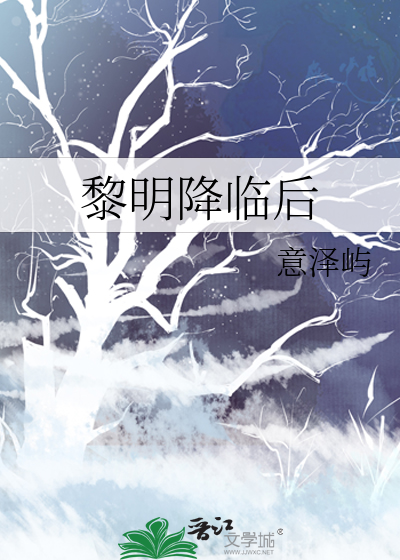 黎明鸿运降临