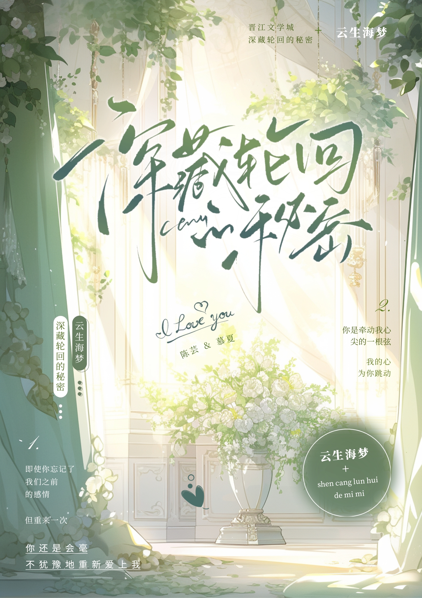 深藏轮回的秘密小说