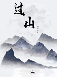过山峰蛇图片