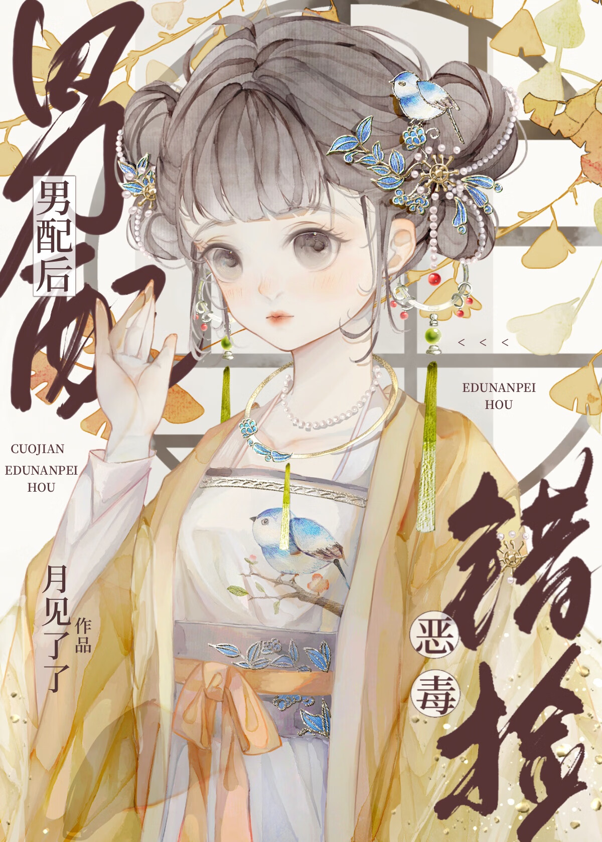 恶毒男配他翻车了