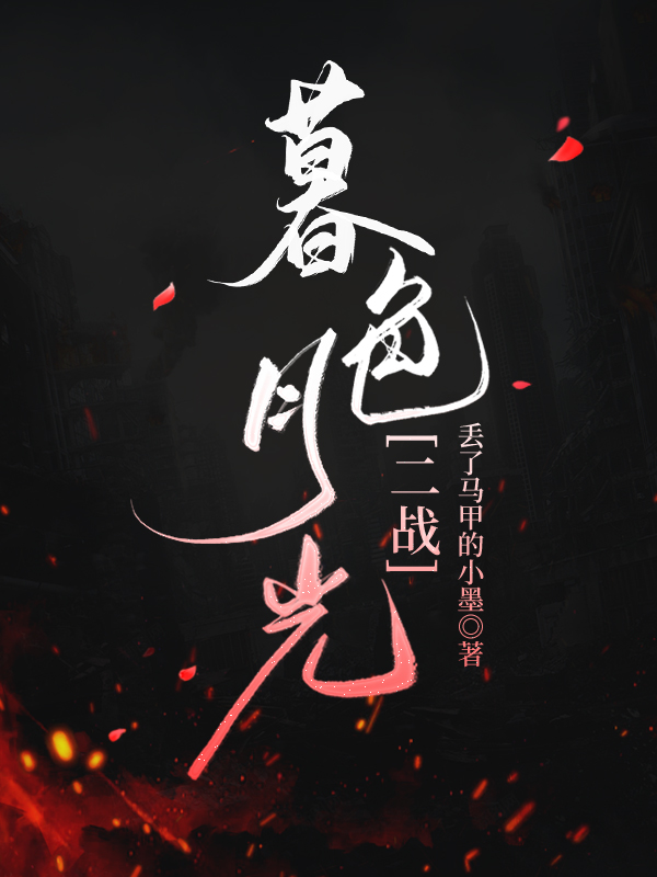 暮色月语的小说