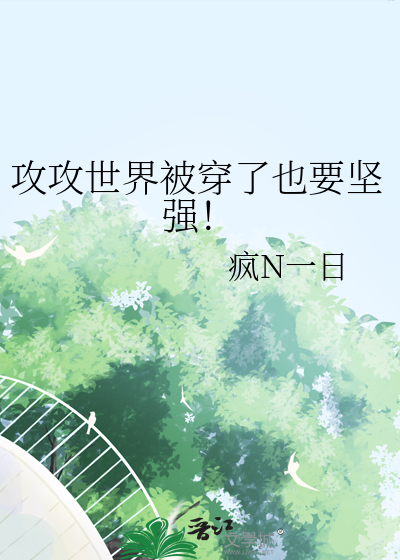 攻穿越世界做任务