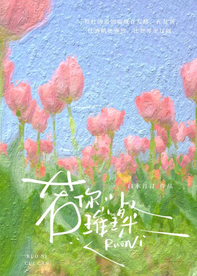 烟火全文