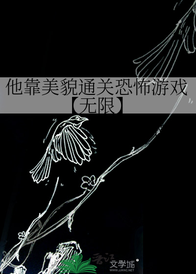 男主他靠美貌通关