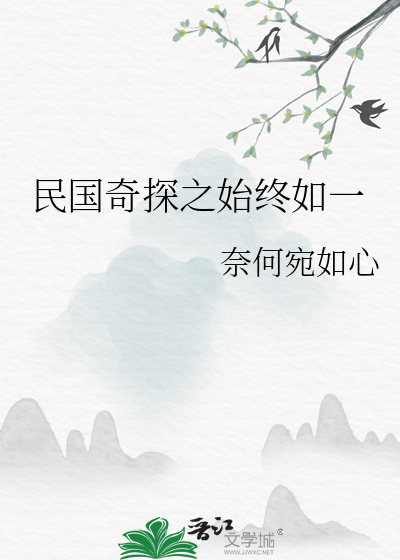 民国奇探之路垚小说