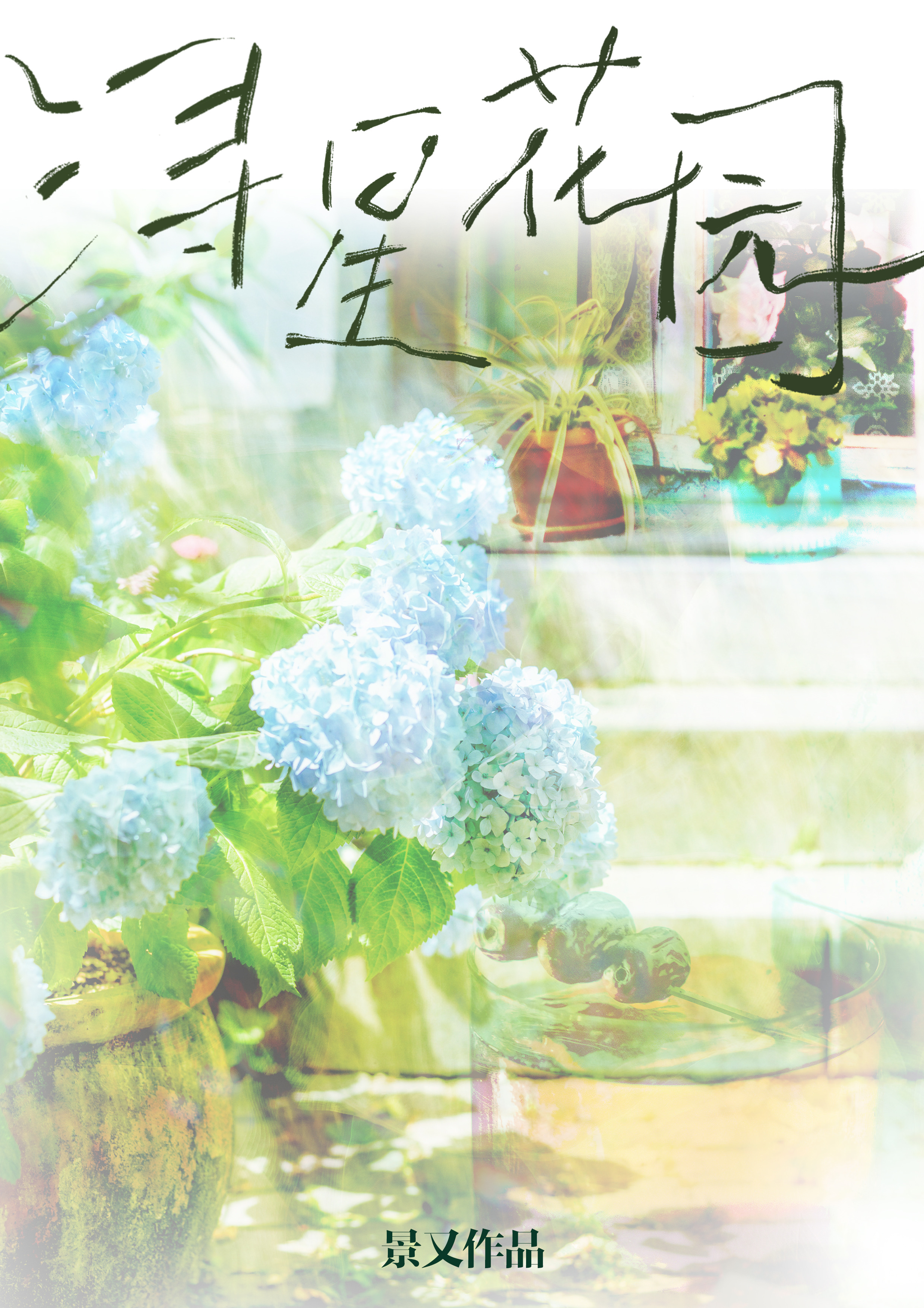 浔海花园二手房出售