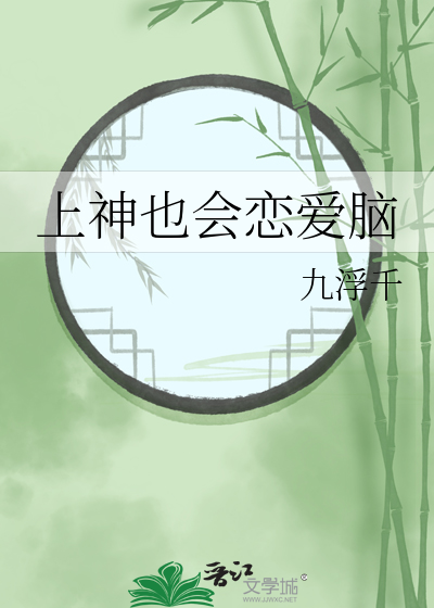 上神都以为