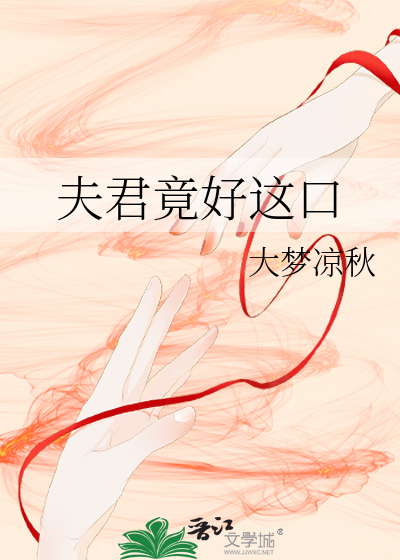 夫君好绝