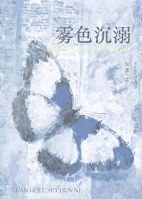 雾霭沉沉byviburnum阅读