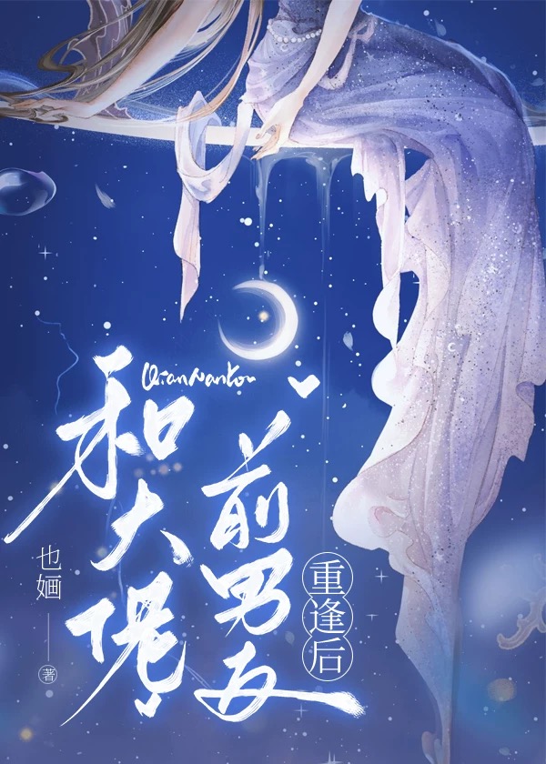 和大佬分手后容绒