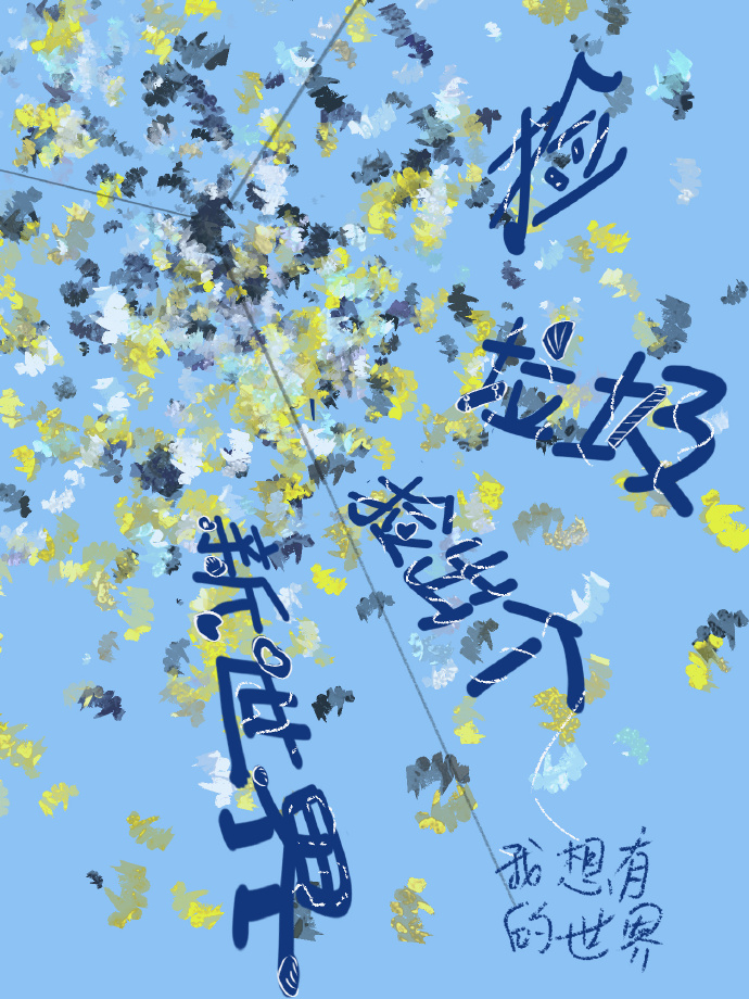 捡垃圾成世界首富小说免费阅读