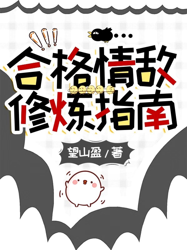 万人迷师尊救错了人