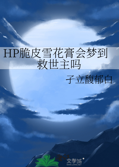 雪花脆皮奶