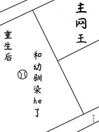 重生网王遇前夫 小说