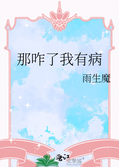 我病了了没