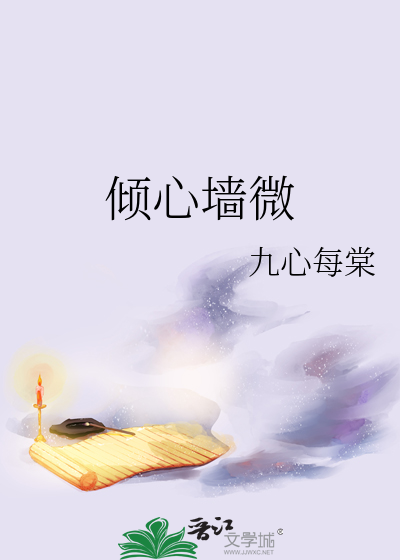 倾心倾城什么意思