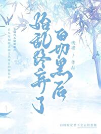 始乱终弃打一字
