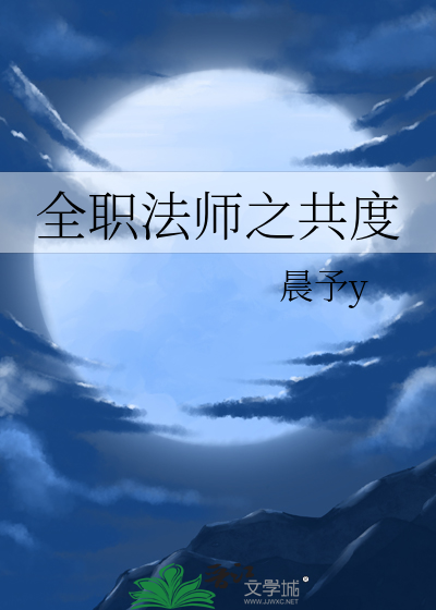 全职法师之百度百科