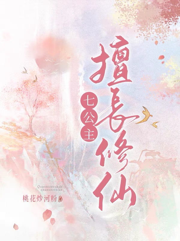 七公主女主