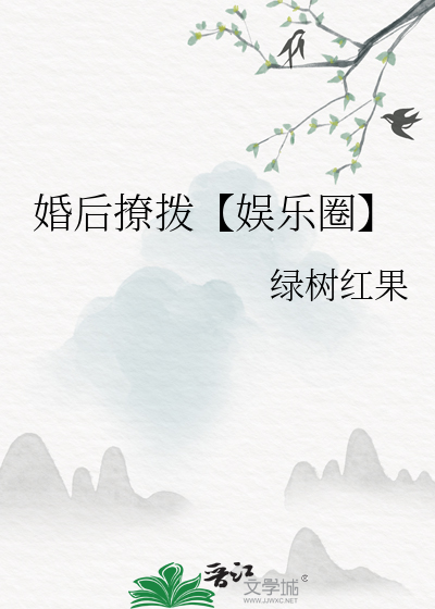 完婚撩人