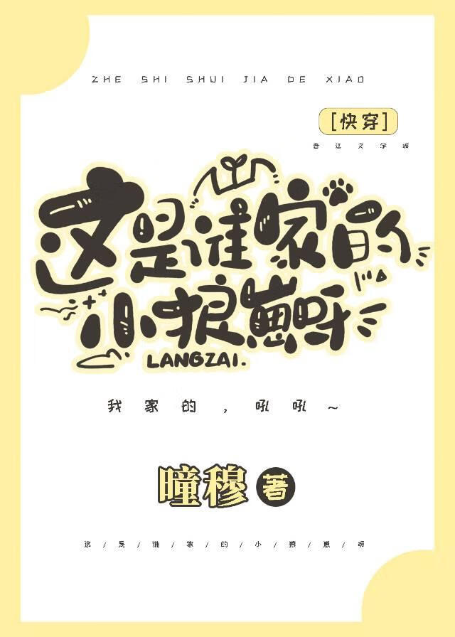 这是谁家的小谁下一句