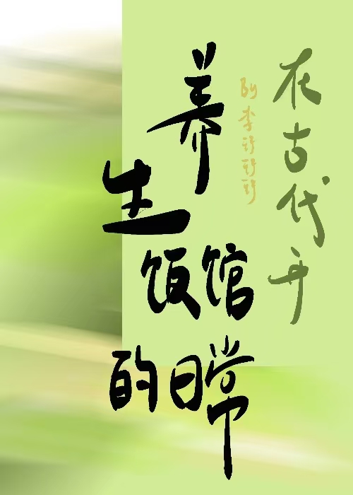 古代养生馆叫什么