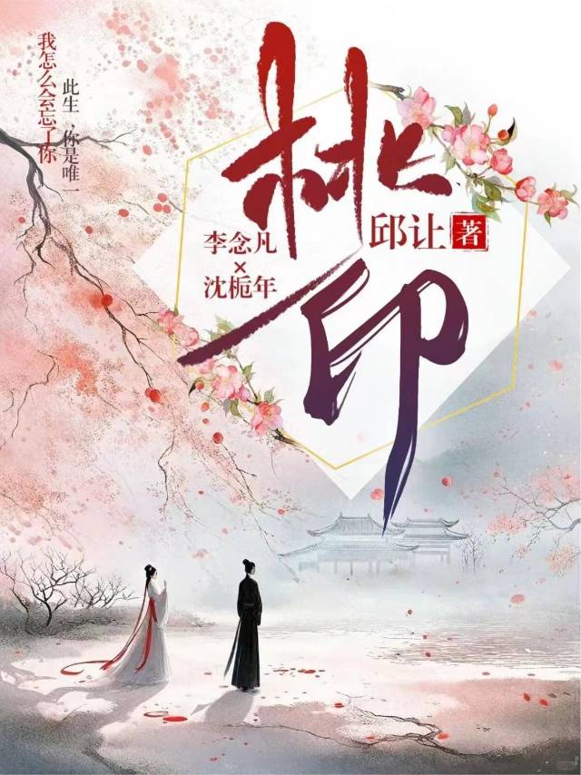 桃印符