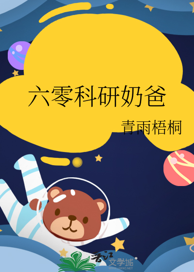 六零科研文