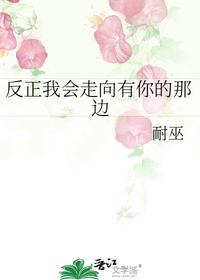我会向你走来