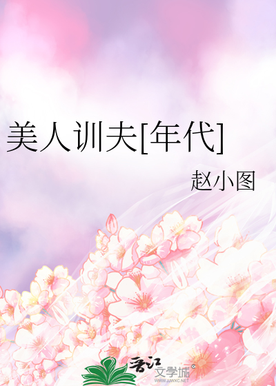 美人婳婳免费阅读