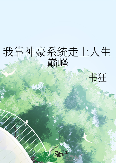 靠签到成神豪