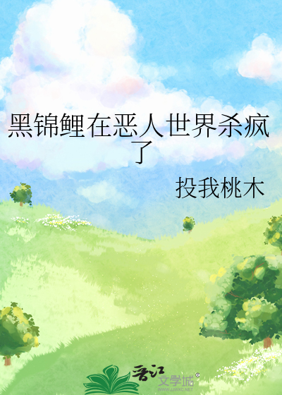黑锦鲤死了的风水作用