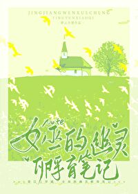 女巫岭的幽灵任务