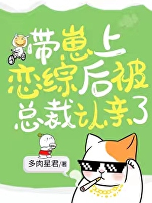 带崽重生