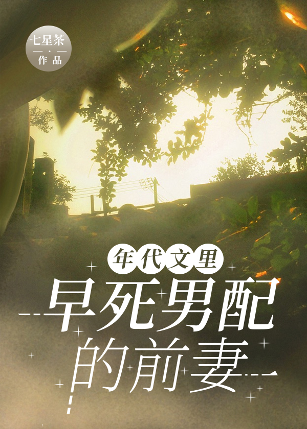 年代文男主前妻