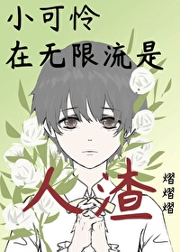 小可怜番外二