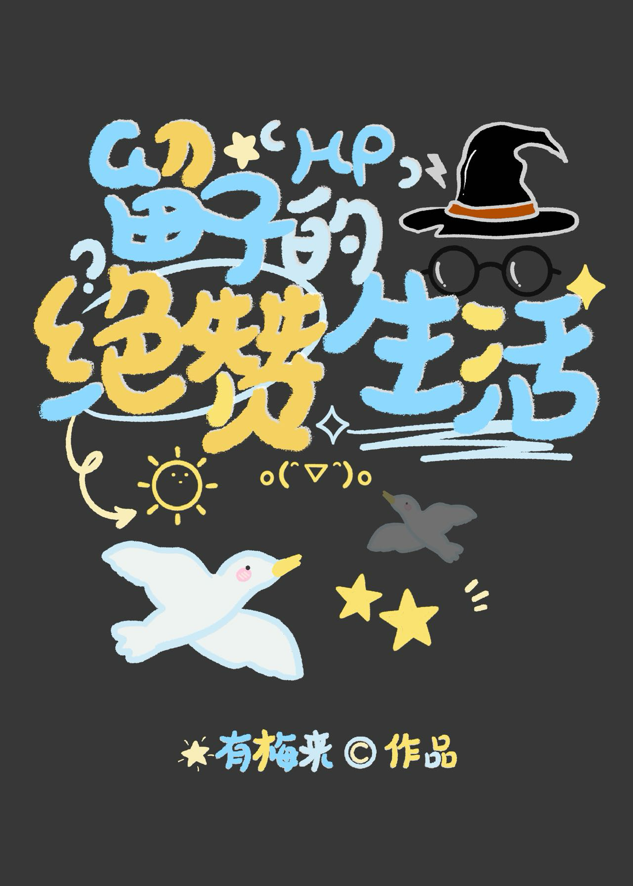 留子是什么病