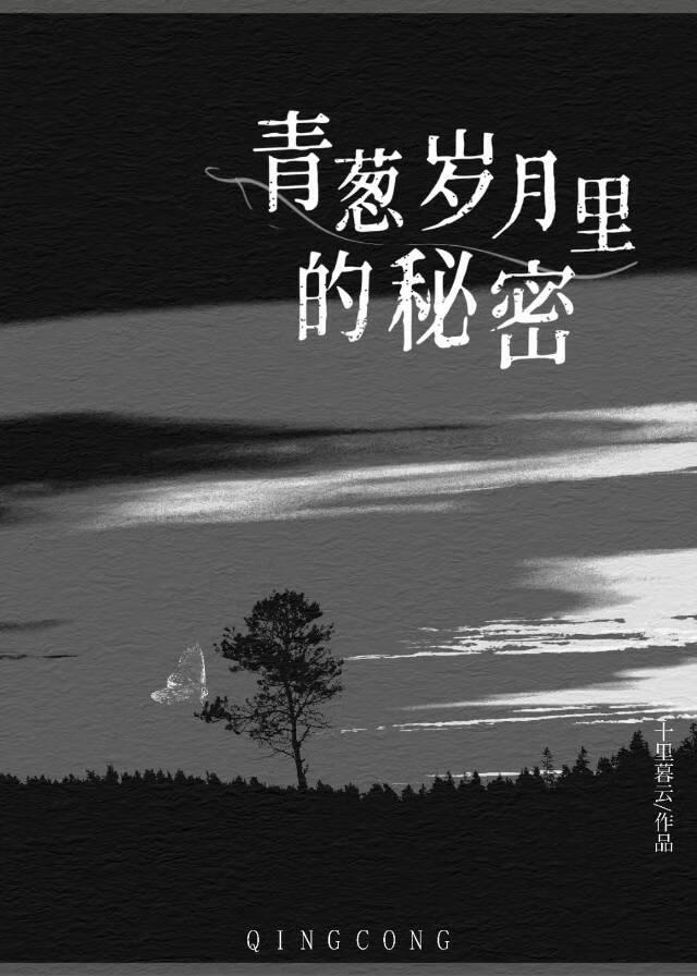 青葱岁月含义