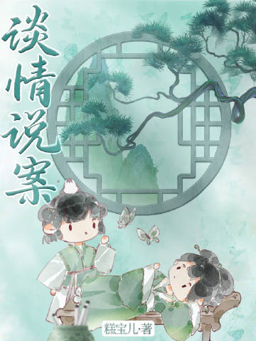 古代谈情说爱