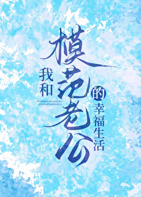 郭晶晶老公幸福生活视频