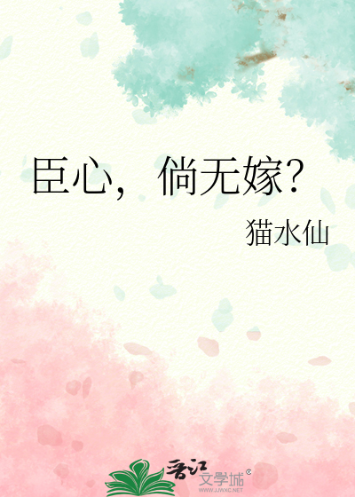臣心的意思