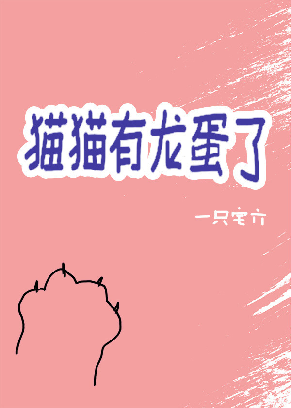 龙猫长囊肿