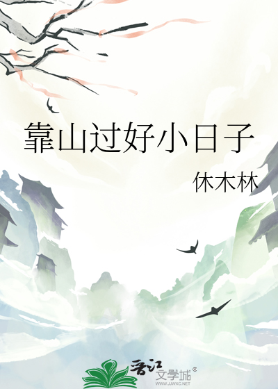 靠山走了