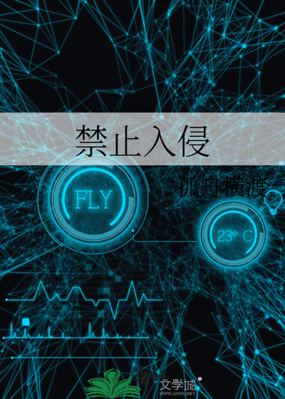 禁止入侵物种入境英语